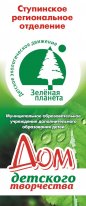  Ступинской региональное отделение.jpg